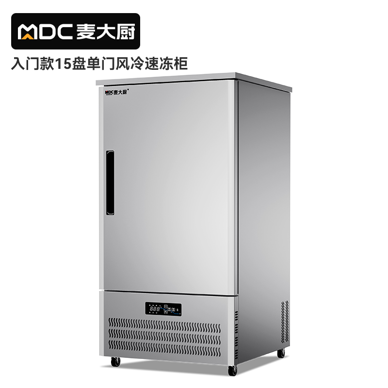 麦大厨入门款15盘-40℃风冷速冻柜1350W