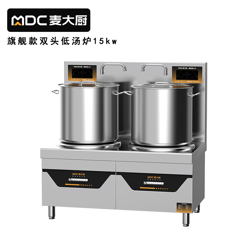 麦大厨商用旗舰款双头低汤炉矮仔炉15KW