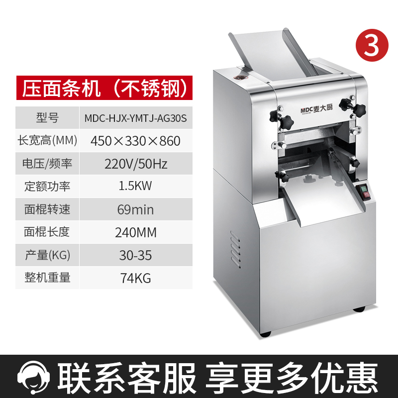 麦大厨揉切面机商用面皮轧面机自动压面机380V 80-100KG[工程款]