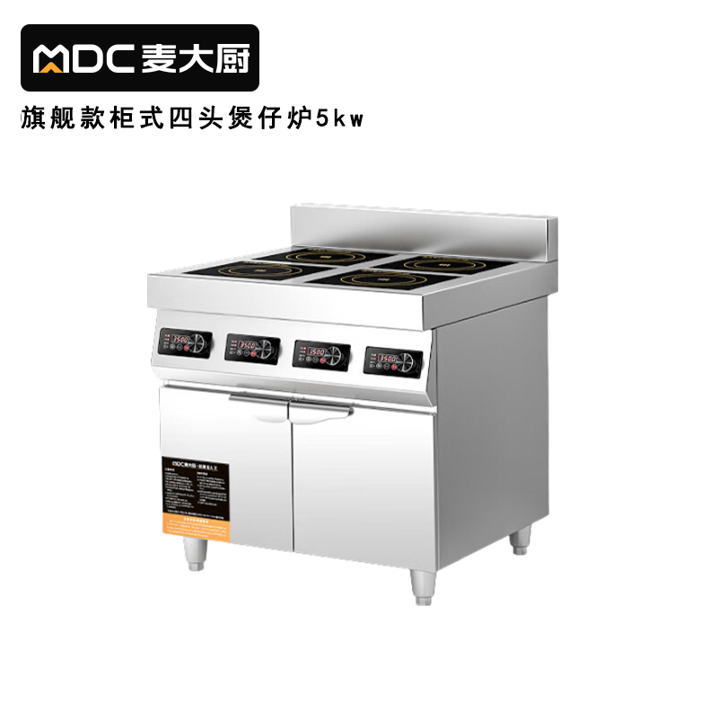 麦大厨商用多头电磁炉旗舰款四头柜式煲仔炉5KW