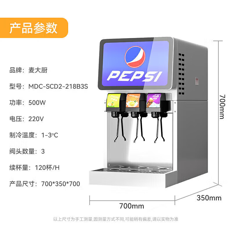 麦大厨旗舰A款220V三阀三泵可乐机商用500W