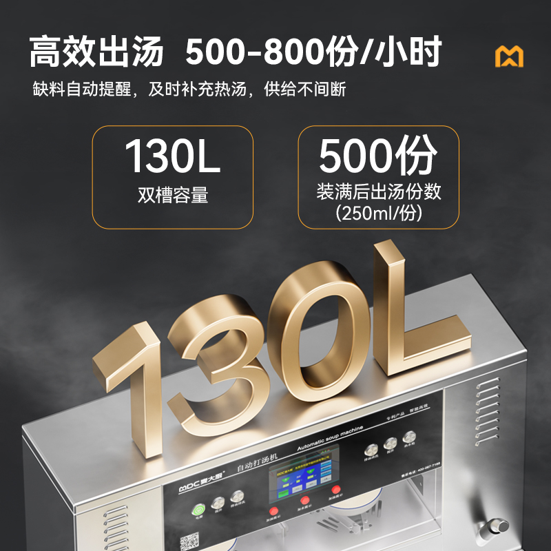 麦大厨130L双槽双面全自动打汤机3KW（全304）