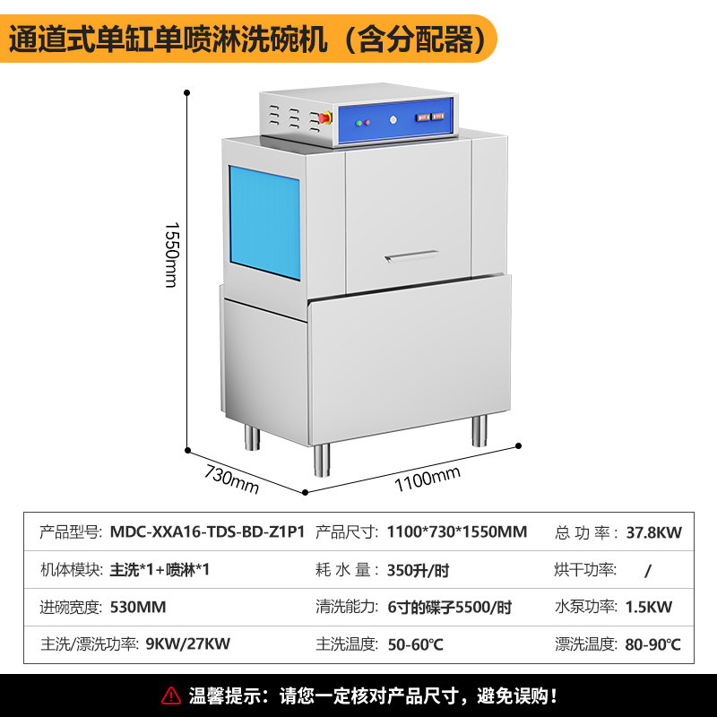 麦大厨豪华款1.1米通道式单缸单喷淋商用洗碗机