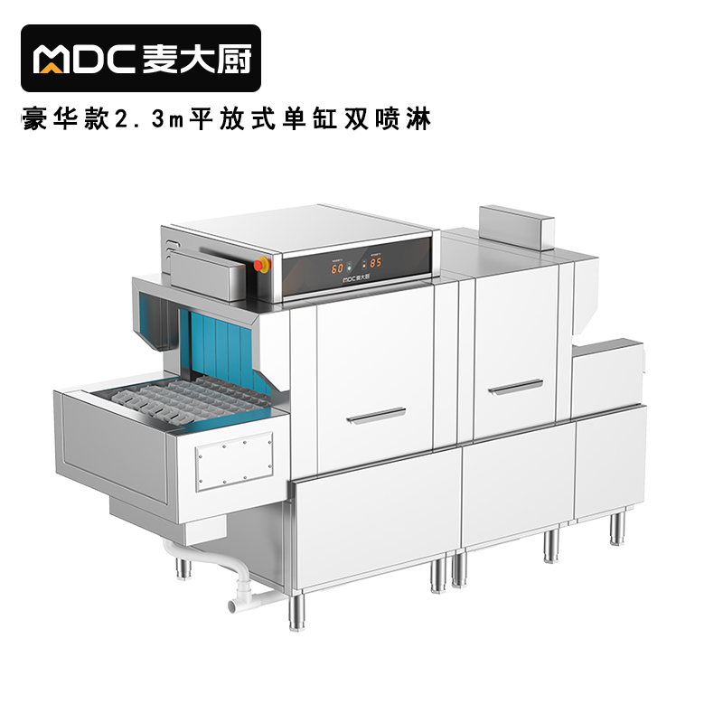 麦大厨2.3m豪华款平放式单缸双喷淋商用全自动洗碗机