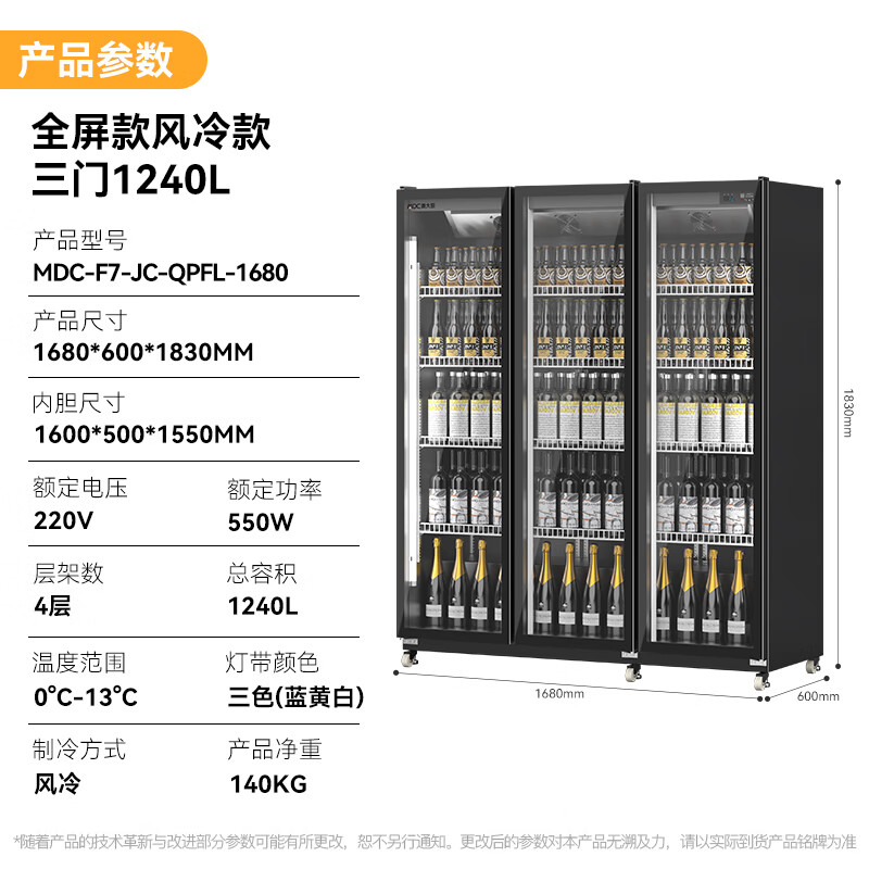 麦大厨220V全屏款风冷三门550w风冷饮料柜1240L