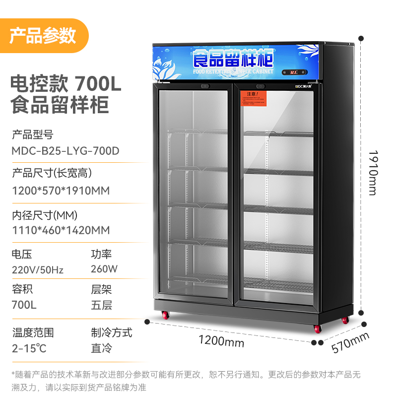 麦大厨电控款双门商用食品留样柜700L