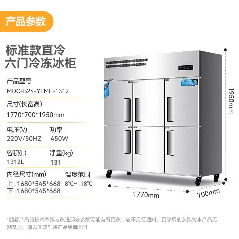 麦大厨标准款六门直冷立式冷冻冰柜