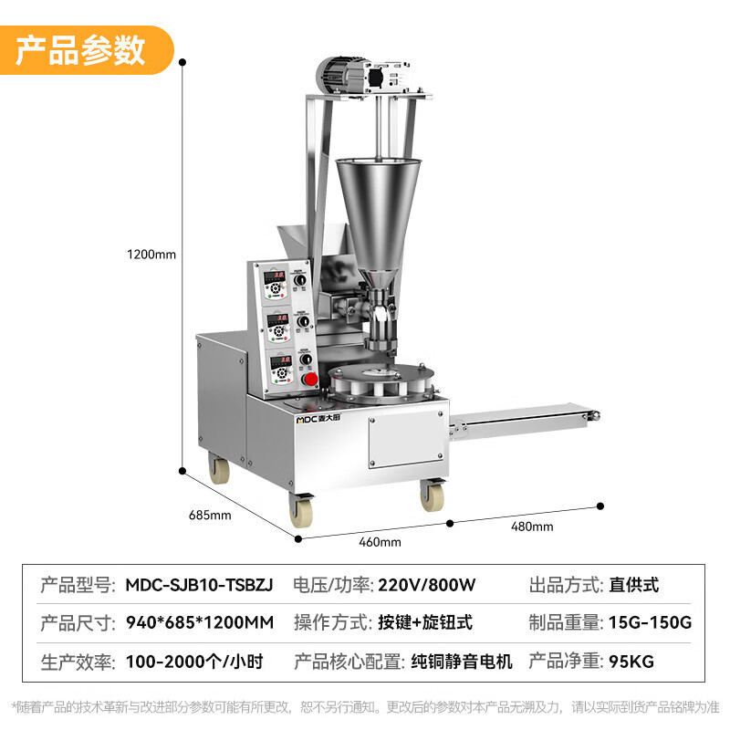 麦大厨包子机商用学校食堂仿手工全自动成型台式单斗包子机0.8KW