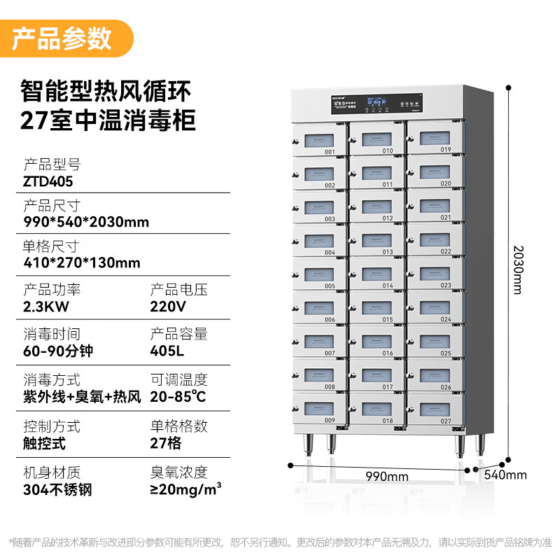 麦大厨27室智能触屏型热风循环中温消毒柜2.3kw