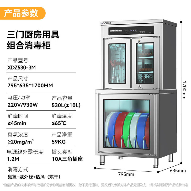 麦大厨智能款三门厨房用具组合臭氧紫外线热风循环消毒柜