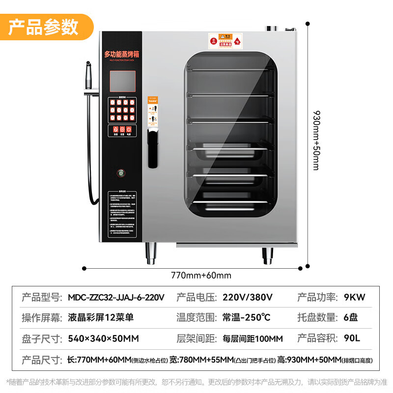 麦大厨经济款按键式6层万能蒸烤箱商用