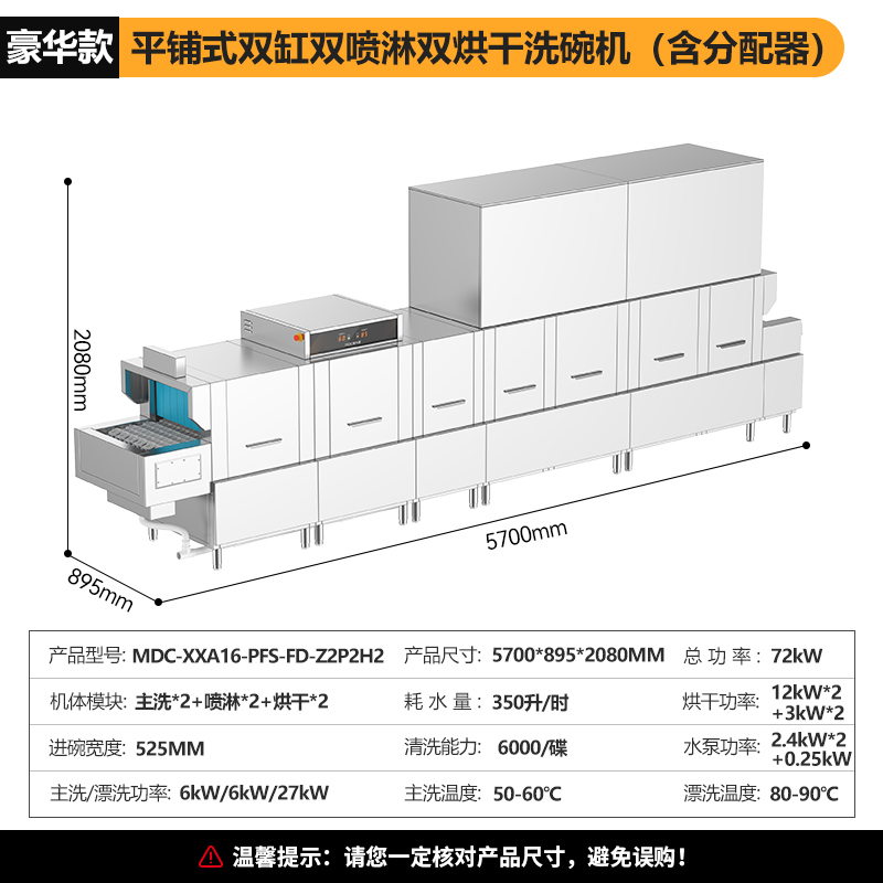 麦大厨5.7m豪华款平放式双缸双喷淋双烘干商用企业洗碗机