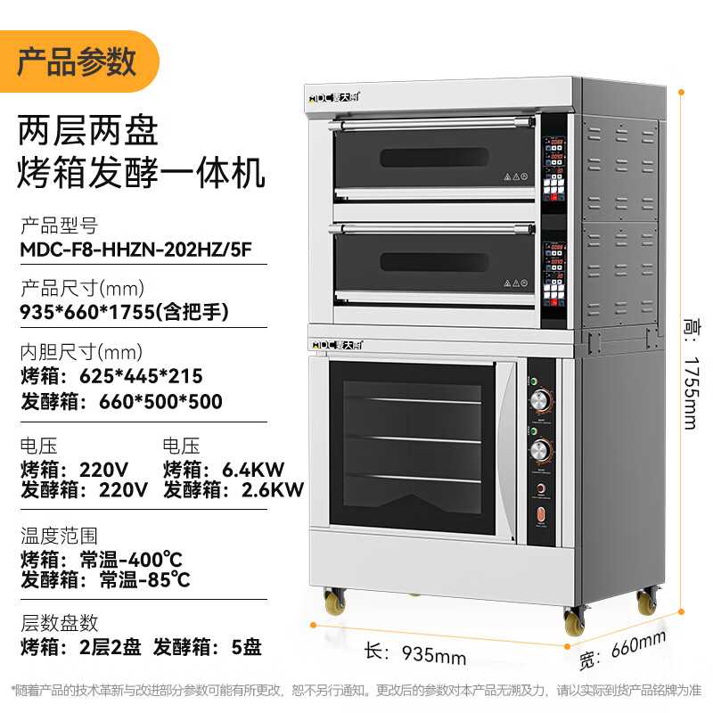 麦大厨升级款两层两盘商用烤箱发酵一体机9KW