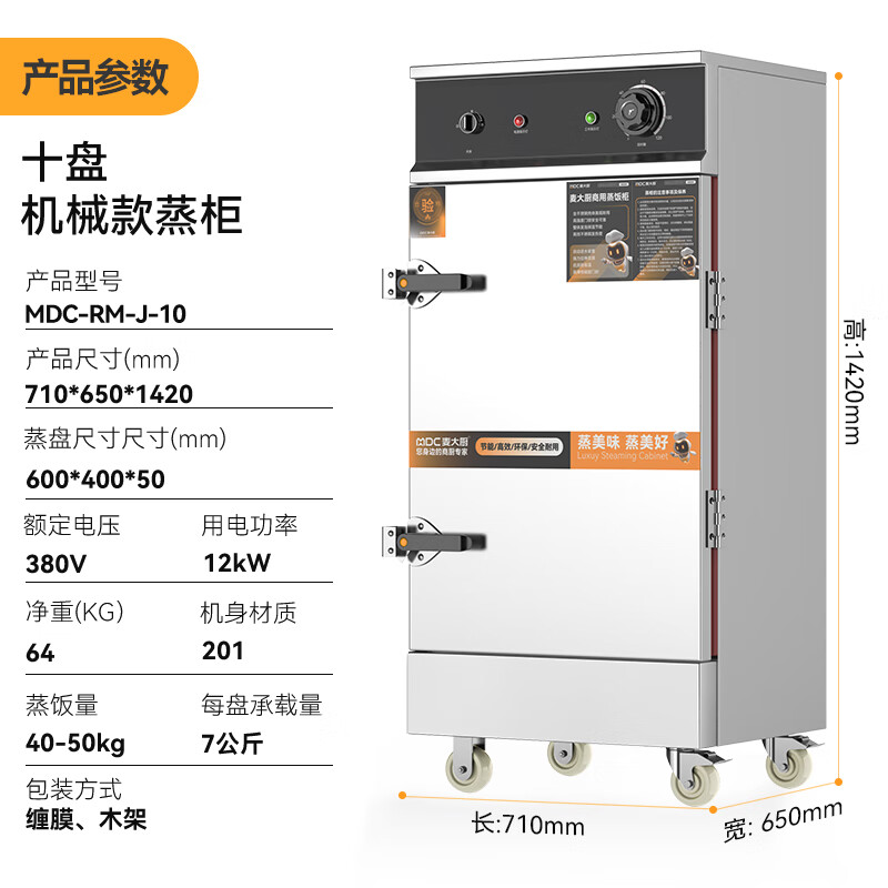 麦大厨蒸柜10盘商用食堂饭店厨房蒸饭蒸包馒头智能蒸柜电燃气可选
