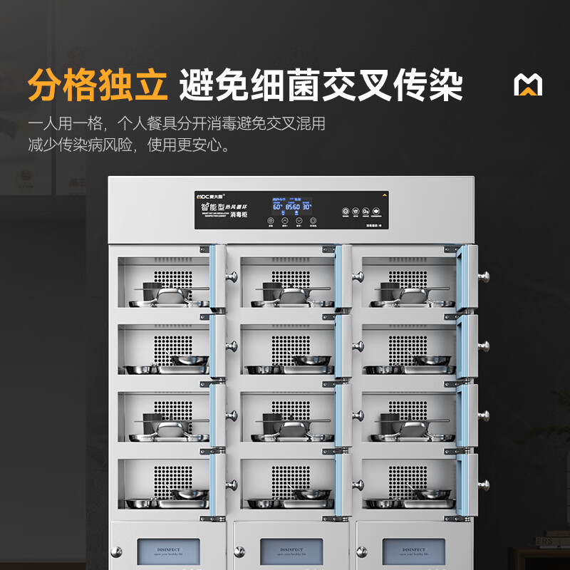 麦大厨27室智能触屏型热风循环中温消毒柜2.3kw