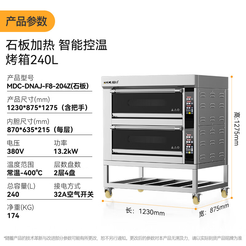 麦大厨豪华款两层四盘石板加热智能控温烤箱13.2KW