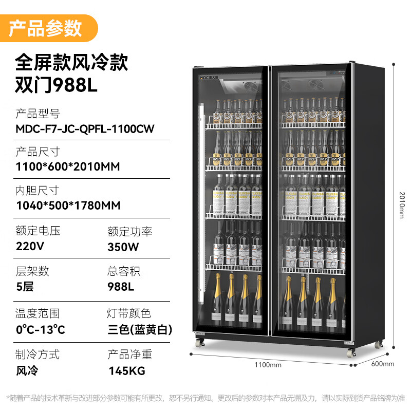 麦大厨全屏除雾款风冷双门350w风冷饮料柜988L