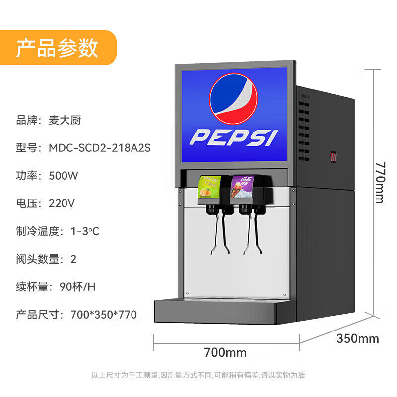 麦大厨标准A款220V双阀双泵可乐机商用500W