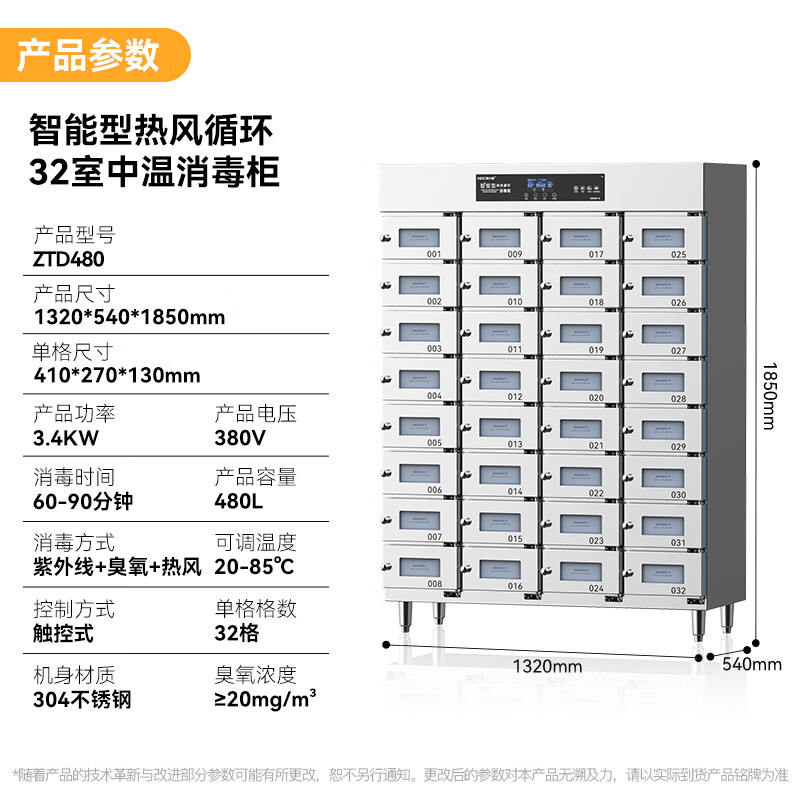 麦大厨32室智能触屏型热风循环中温消毒柜3.4kw