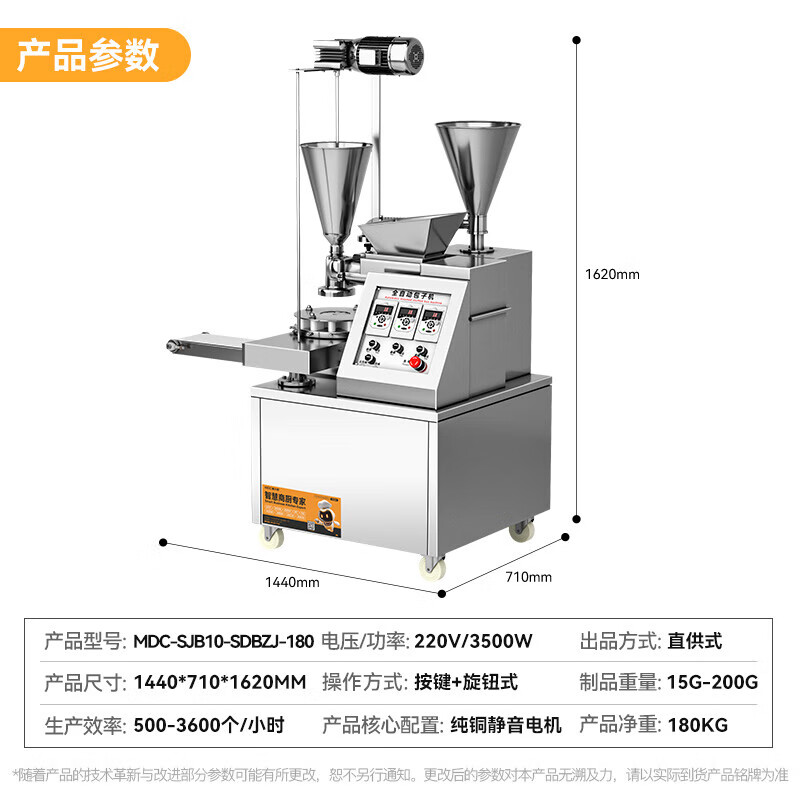 麦大厨多功能旗舰款立式双斗直供数控包子机3.5kw