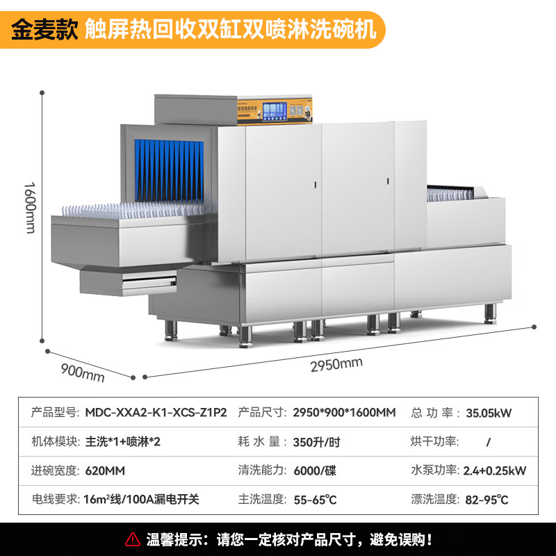 麦大厨金麦款斜插式触屏热回收2.95m双缸双喷洗碗机