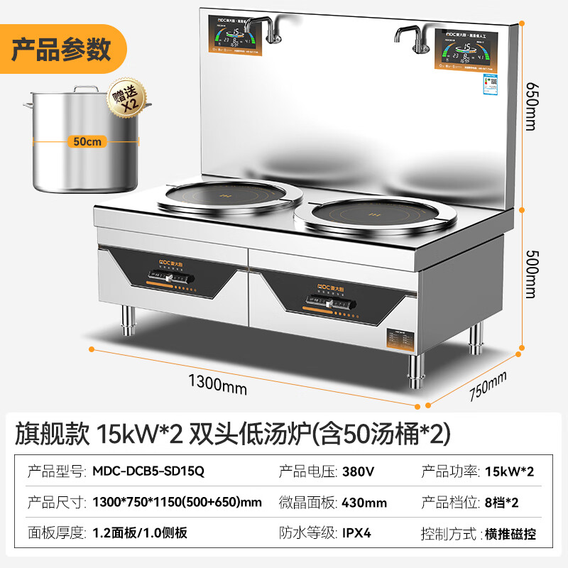 麦大厨商用旗舰款双头低汤炉矮仔炉15KW