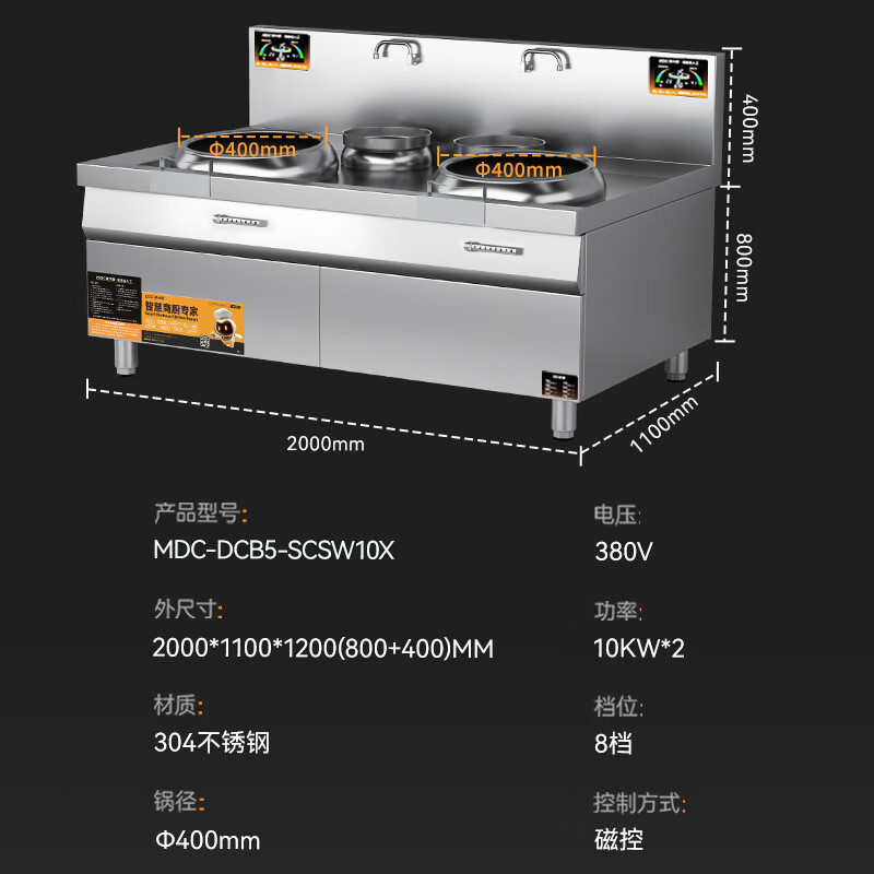 麦大厨星麦款304材质电磁双头双尾小炒炉20kw